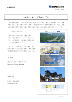 ホームページリニューアルのお知らせ （PDF：243.0KB）