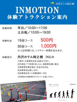 INMOTION ルール 各項目をお読みの上、ルールを守ってインモーション