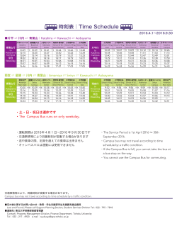 時刻表｜Time Schedule - Tohoku University