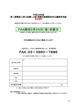 FAX：03－3960－7886