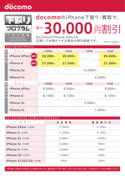 iPhone下取り価格はこちら