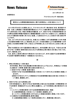 委託先による情報記録媒体紛失に関する再発防止への取り組みについて