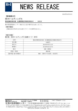 NEWS RELEASE - 格付投資情報センター