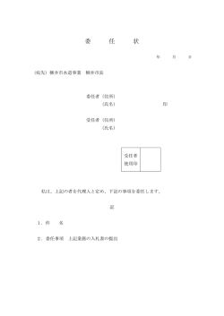 委任状 [PDFファイル／52KB]