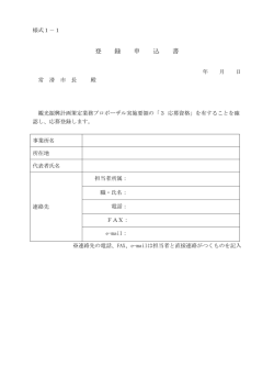 様式1（pdf）