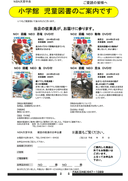 2016.03.28小学館の児童図書、ご注文を承ります。