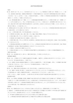 設計等委託契約約款