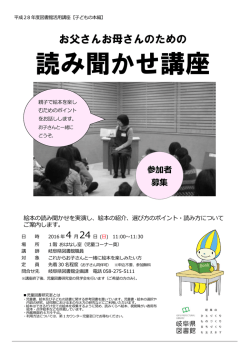 読み聞かせ講座 - 岐阜県図書館