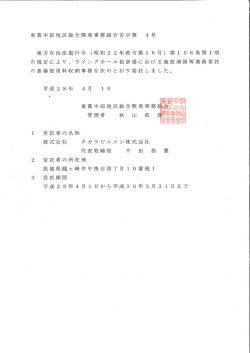 詳細はこちらから - 東葛中部地区総合開発事務組合
