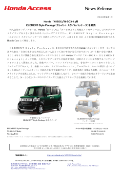 「N-BOX ＋」用 ELEMENT Style Package（エレメント スタイル