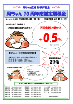 ＋0.5 - JA周桑