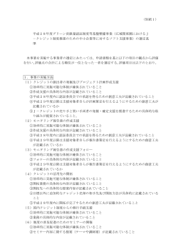 別紙1(PDF:80KB)