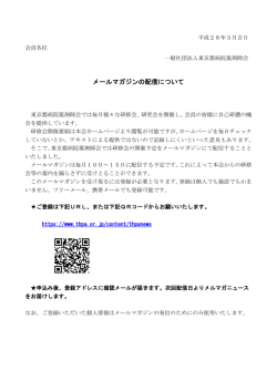 メールマガジンの配信について