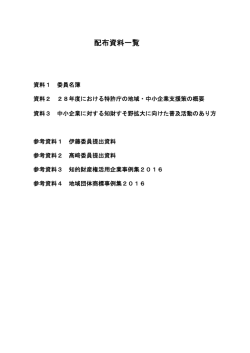 配布資料一覧（PDF：23KB）