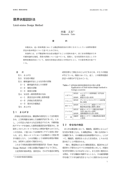 西松建設技報