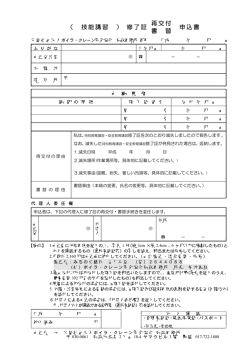再交付 （ 技能講習 ） 修了証 申込書 書 替
