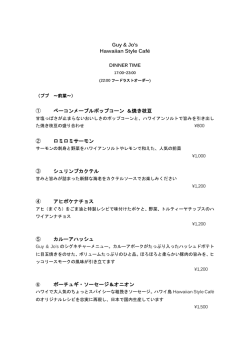 Guy & Jo`s Hawaiian Style Caf&eacute; ① ベーコンメープルポップコーン