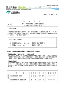 お 知 ら せ - 網走開発建設部