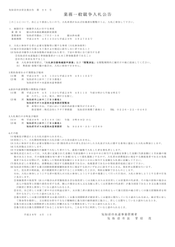 業務一般競争入札公告