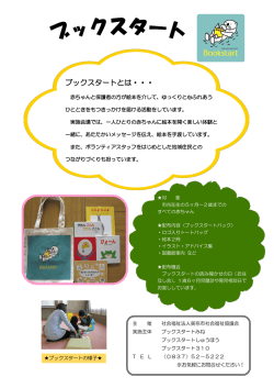ブックスタートとは・・・