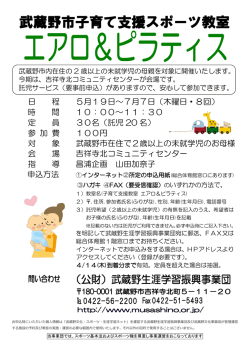 子育て支援スポーツ教室エアロ＆ピラティスのチラシ（PDF