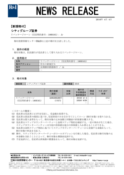 NEWS RELEASE - 格付投資情報センター