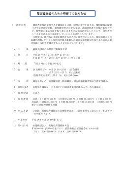 障害者支援のための研修Ⅰのお知らせ - 公益社団法人長野県介護福祉