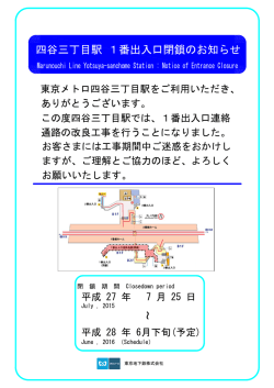 東京地下鉄株式会社