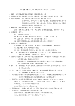 （事務補佐員）1名 2. 勤務地