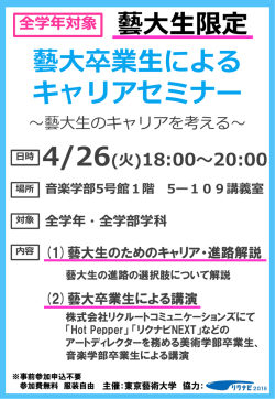 藝大生限定 - 東京藝術大学