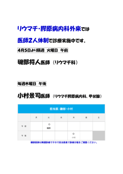 リウマチ・膠原病内科外来では