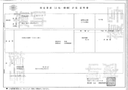 評価証明 (PDF: 149KB)