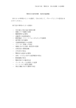 （集団討論）課題一覧[PDF：101KB]