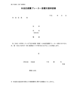 杉並区感震ブレーカー設置承諾書 （PDF 71.0KB）