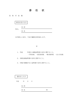 委任状(PDF文書)