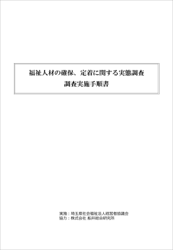 スライド 0 - 埼玉県社会福祉協議会