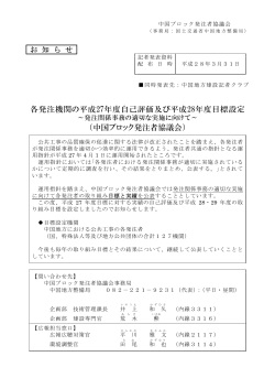 各発注機関の平成27年度自己評価及び平成28年度目標設定 （中国