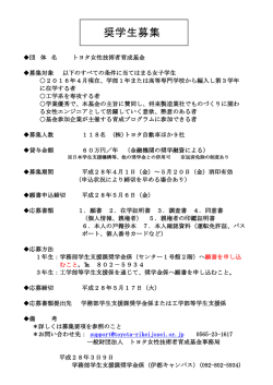 奨学生募集