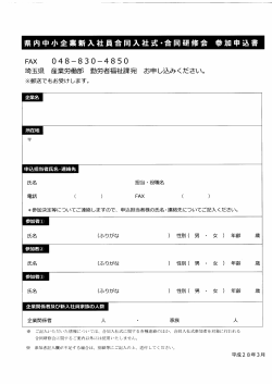 参加申込書 （別ウィンドウ・PDFファイル・38KB）