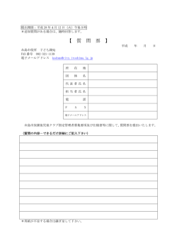 質問票 [PDFファイル／68KB]
