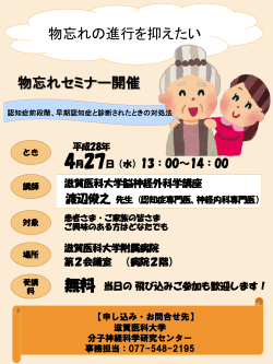 ポスター（PDF - 滋賀医科大学