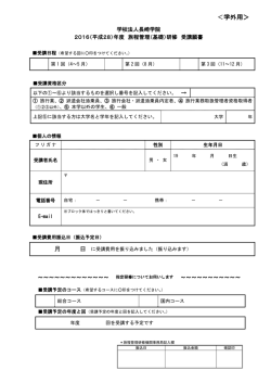 ＜学外用＞
