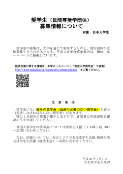 募集情報について