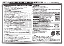 ベイブレードバースト レギュレーション