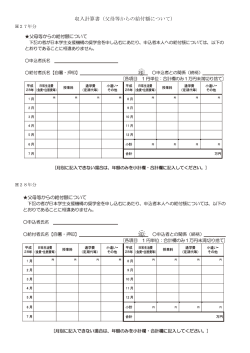 様式：収入計算書（父母等からの給付額について）