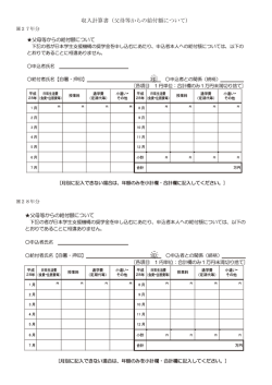 様式：収入計算書（父母等からの給付額について）