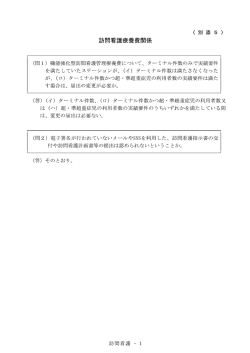 訪問看護療養費関係