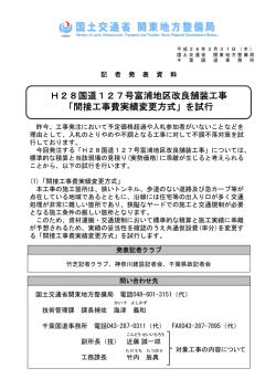 H28国道127号富浦地区改良舗装工事