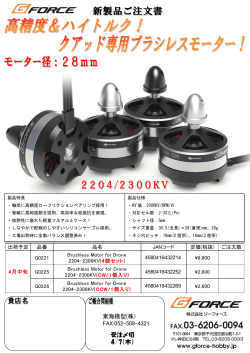 受注〆切 4/7（木） 東海模型(株) FAX:052-509-4321