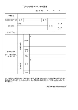 申込書 - 東京都木材産業健康保険組合